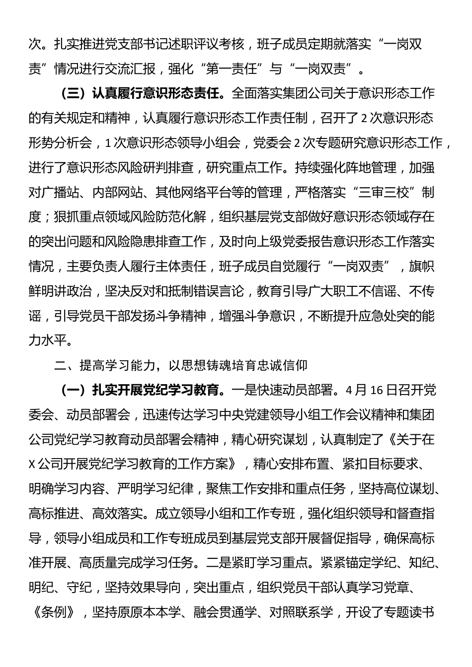 在公司2025年党委工作暨党风廉政建设工作会议上的报告_第2页