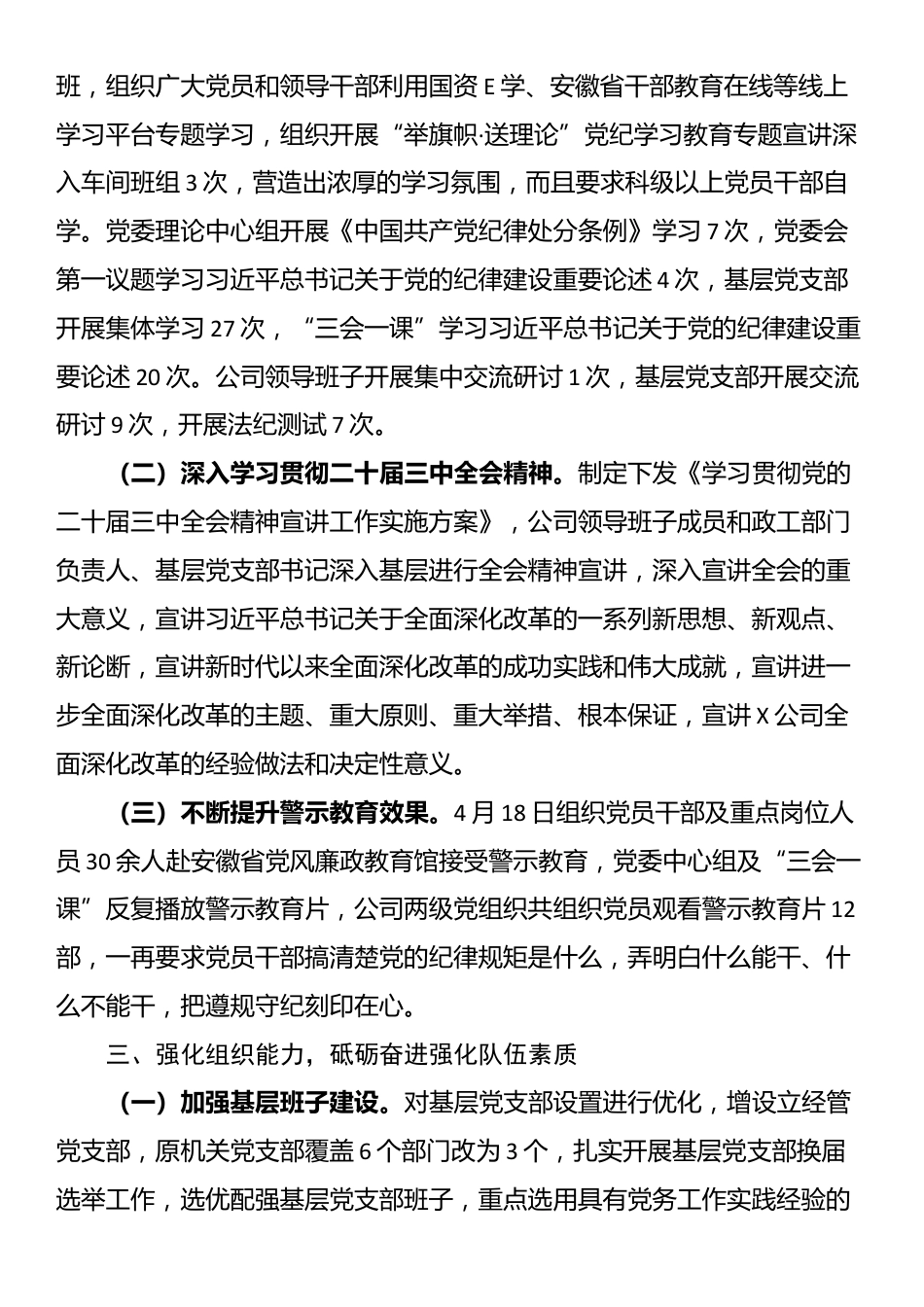 在公司2025年党委工作暨党风廉政建设工作会议上的报告_第3页