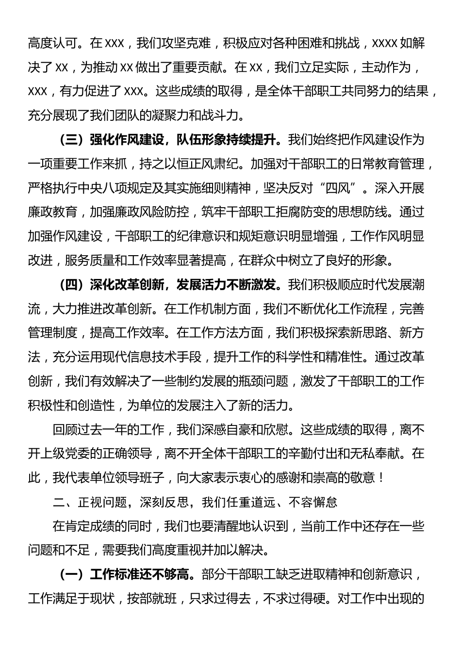 在节后收心教育大会暨新春动员大会上的讲话_第2页