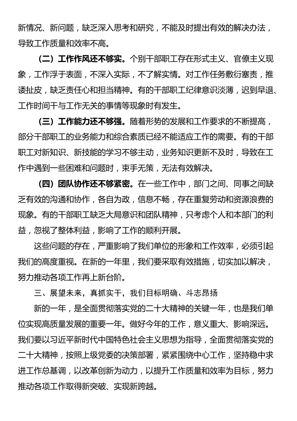 在节后收心教育大会暨新春动员大会上的讲话_第3页