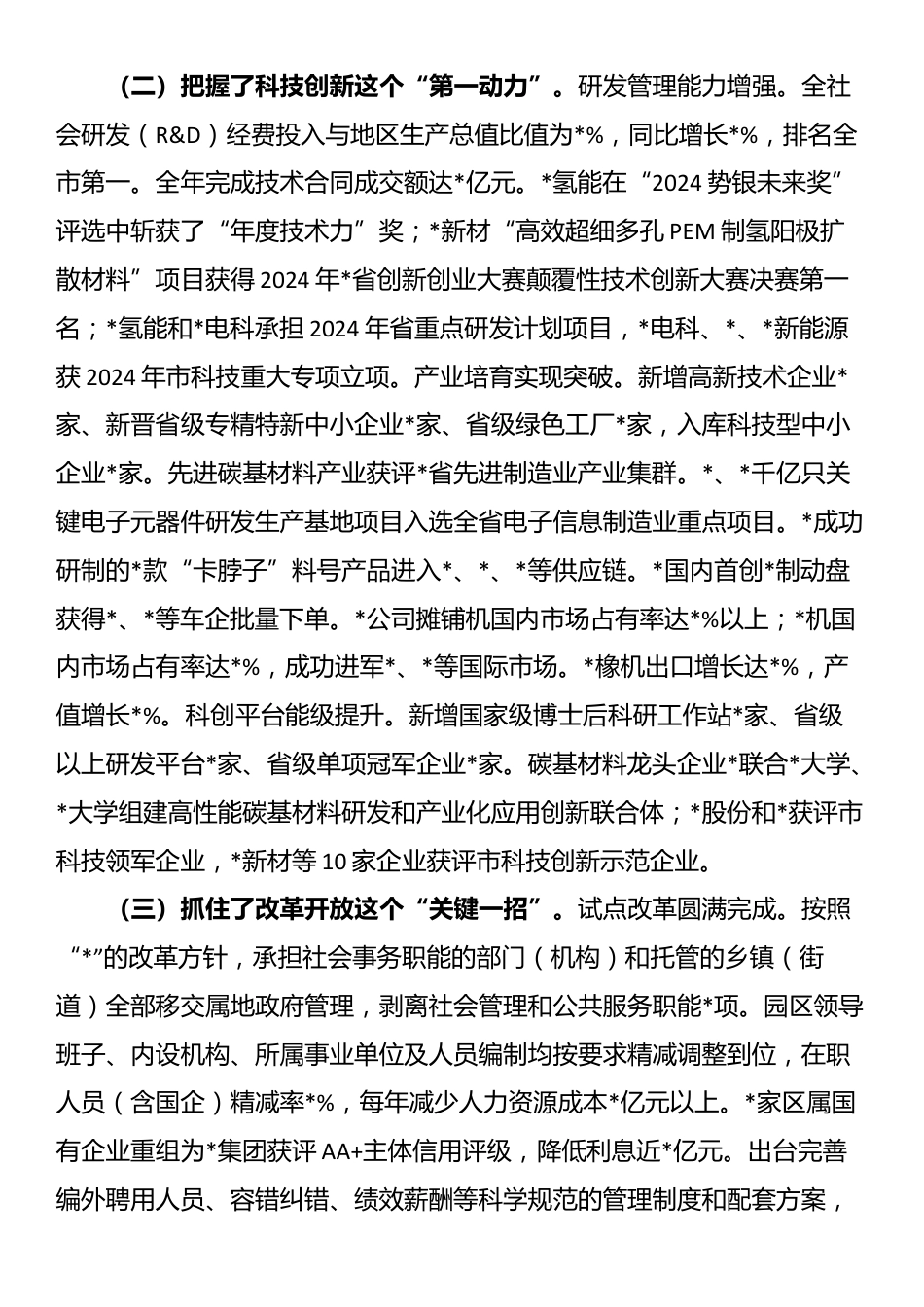 在区经济工作暨重点项目建设部署会议上的讲话_第3页