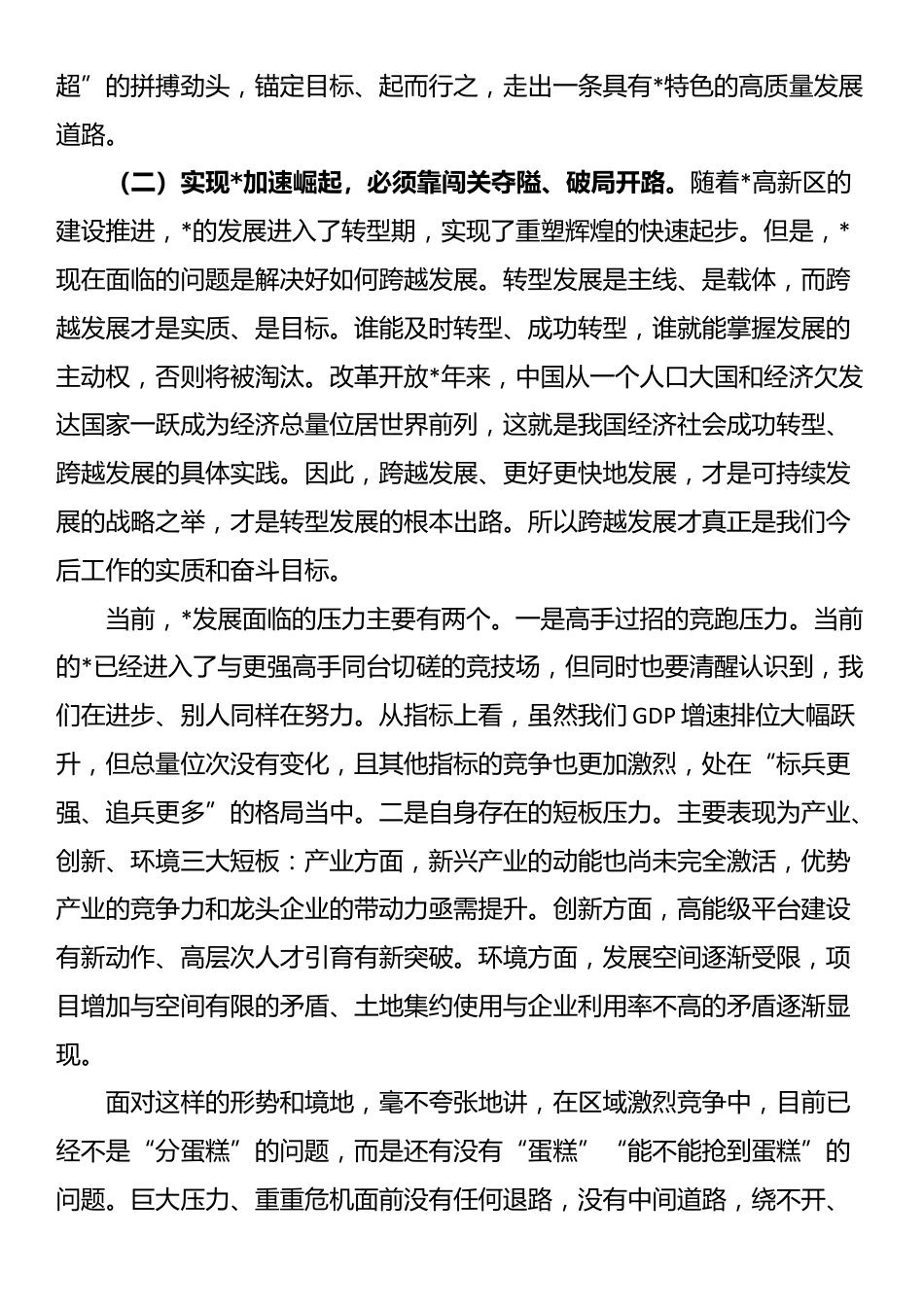 镇党委书记在党政务政务干部大会上的讲话_第2页