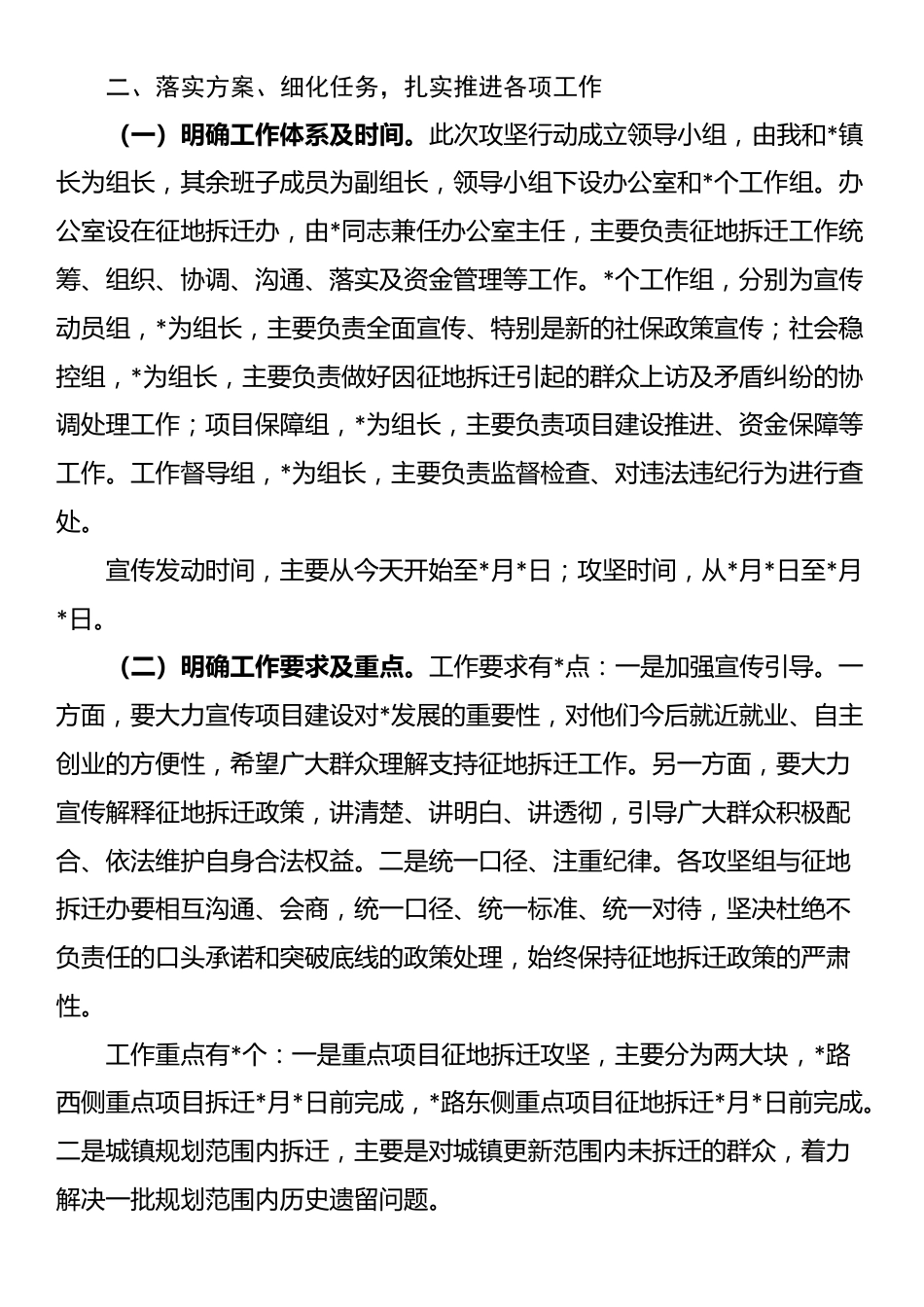 镇党委书记在征地拆迁动员会上的讲话_第3页