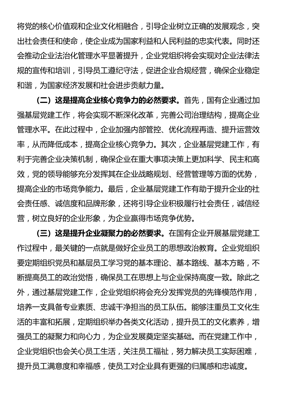 专题党课：坚持不懈加强新发展阶段国有企业党建工作_第2页