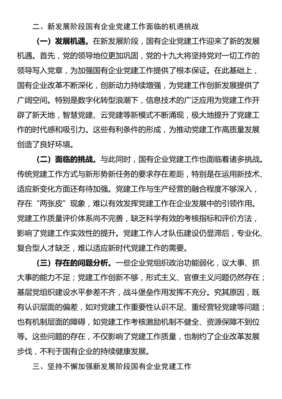 专题党课：坚持不懈加强新发展阶段国有企业党建工作_第3页