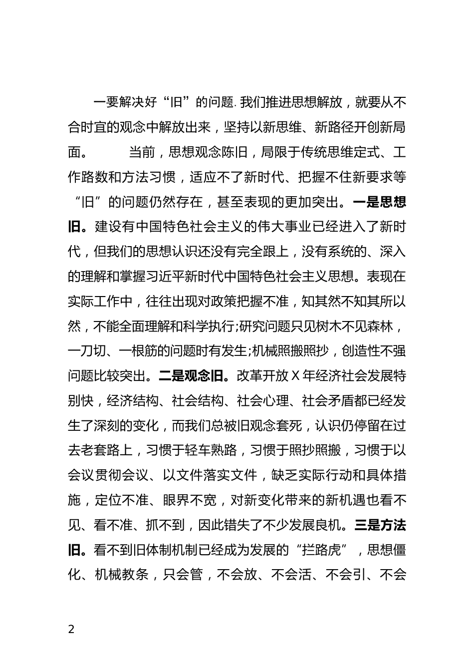 解放思想大讨论动员部署会议讲话_第2页