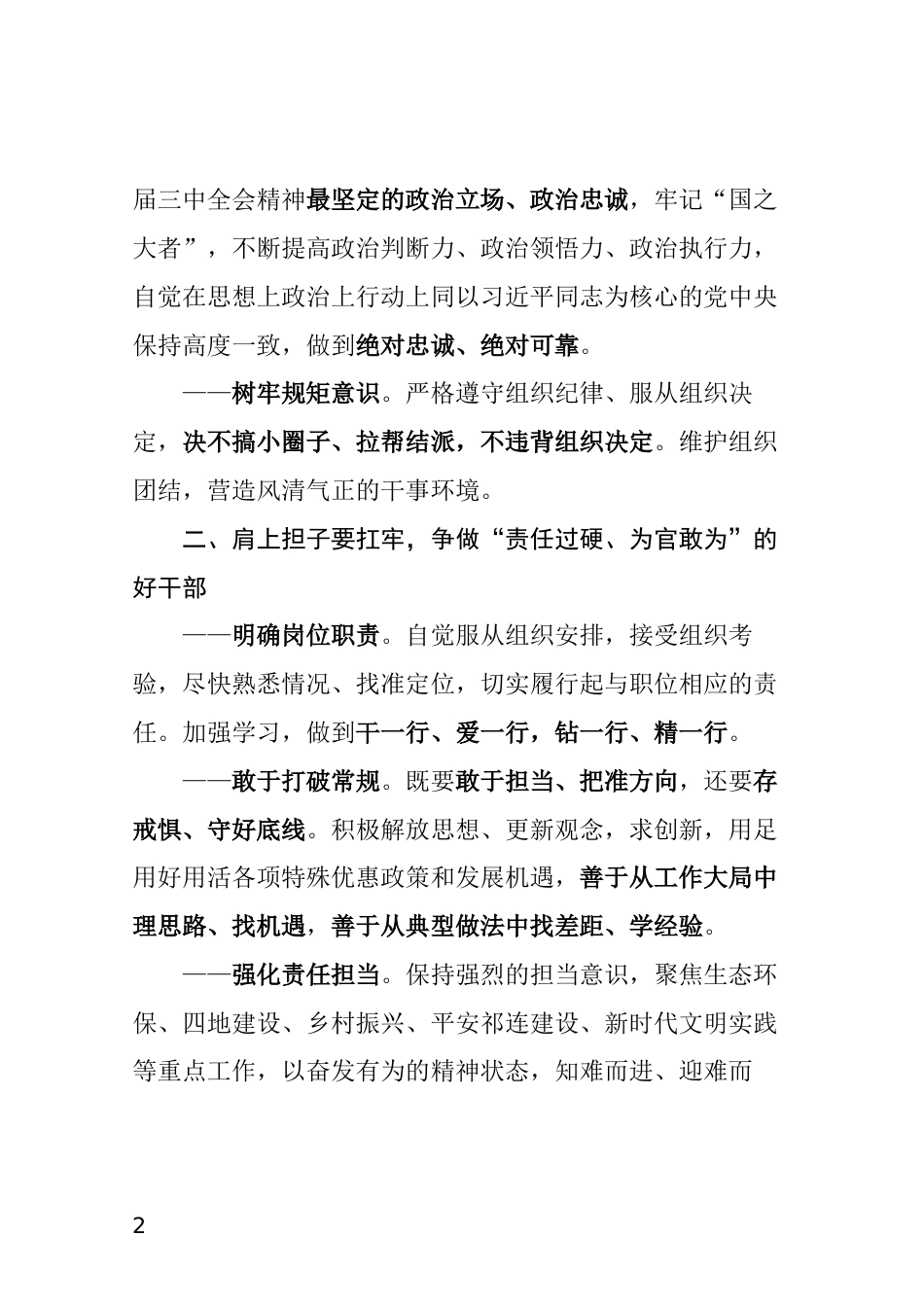 新任职干部集体谈话会上的讲话_第2页