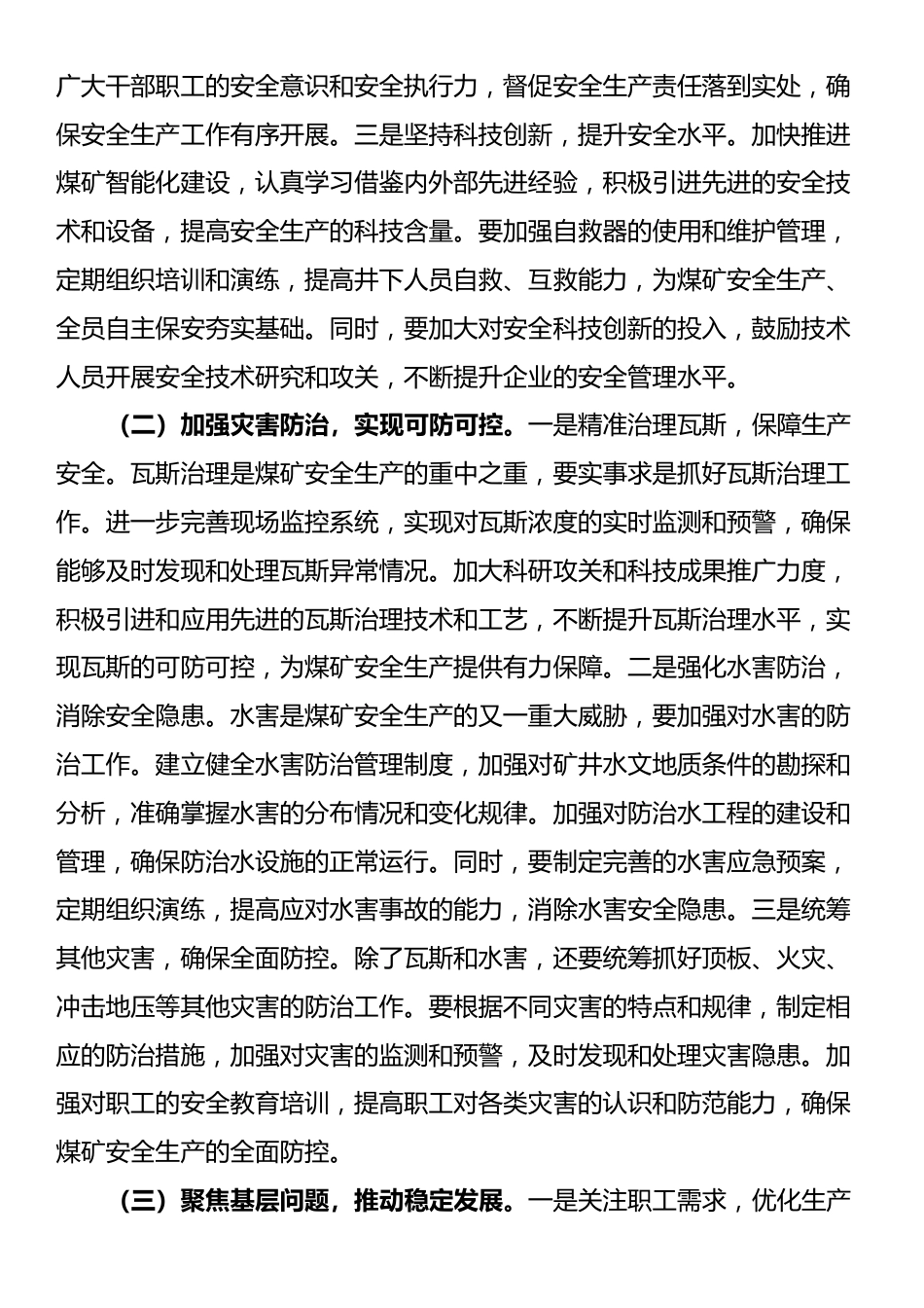 党委书记在2025年集团拼抢一季度实现“开门红”动员部署会上的讲话_第2页