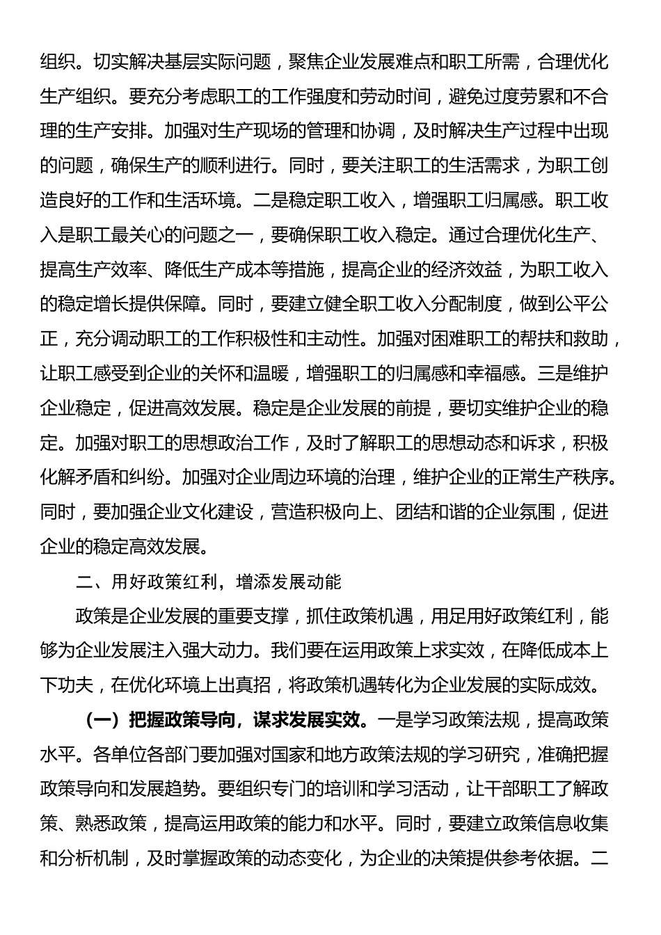 党委书记在2025年集团拼抢一季度实现“开门红”动员部署会上的讲话_第3页