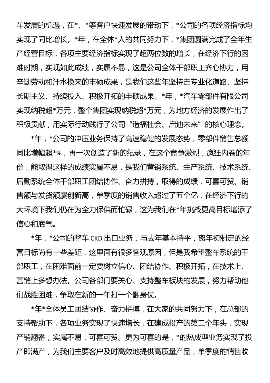 董事长在2024年工作总结暨表彰先进大会上的讲话（集团公司）_第2页