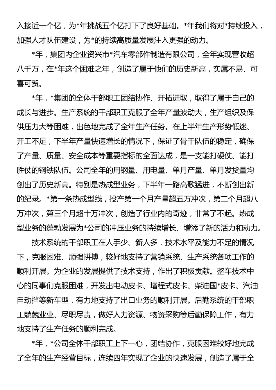 董事长在2024年工作总结暨表彰先进大会上的讲话（集团公司）_第3页