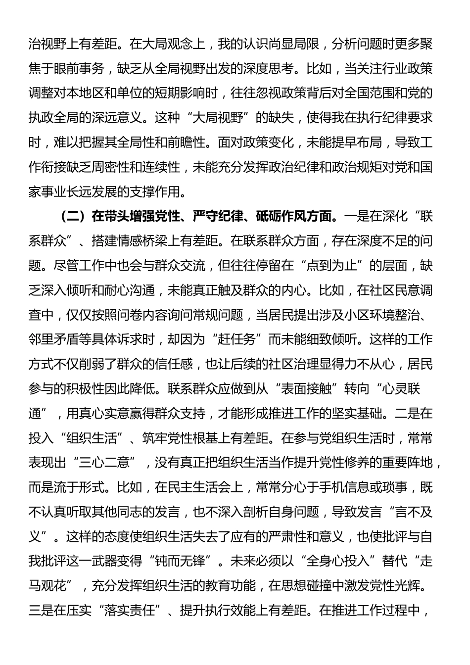 领导干部2024年度民主生活会、组织生活会对照检查材料（四个带头）_第2页