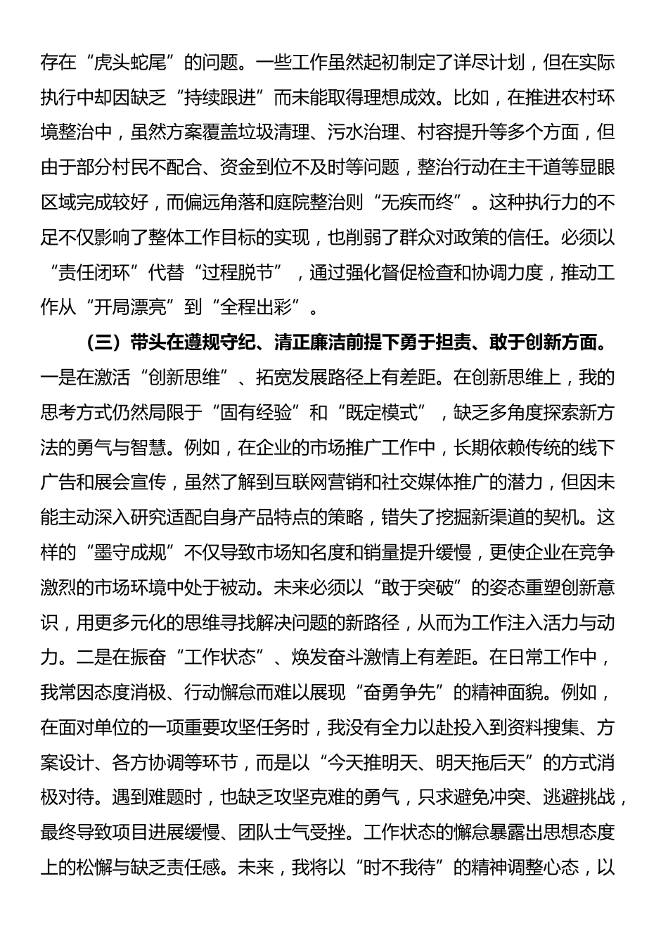 领导干部2024年度民主生活会、组织生活会对照检查材料（四个带头）_第3页