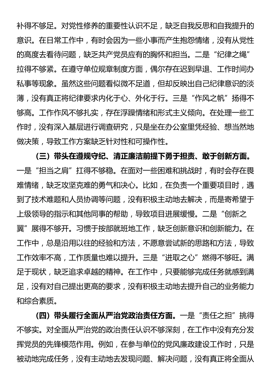 市直单位领导干部2024年度民主生活会、组织生活会对照检查材料（四个带头+反面典型案例剖析）_第2页