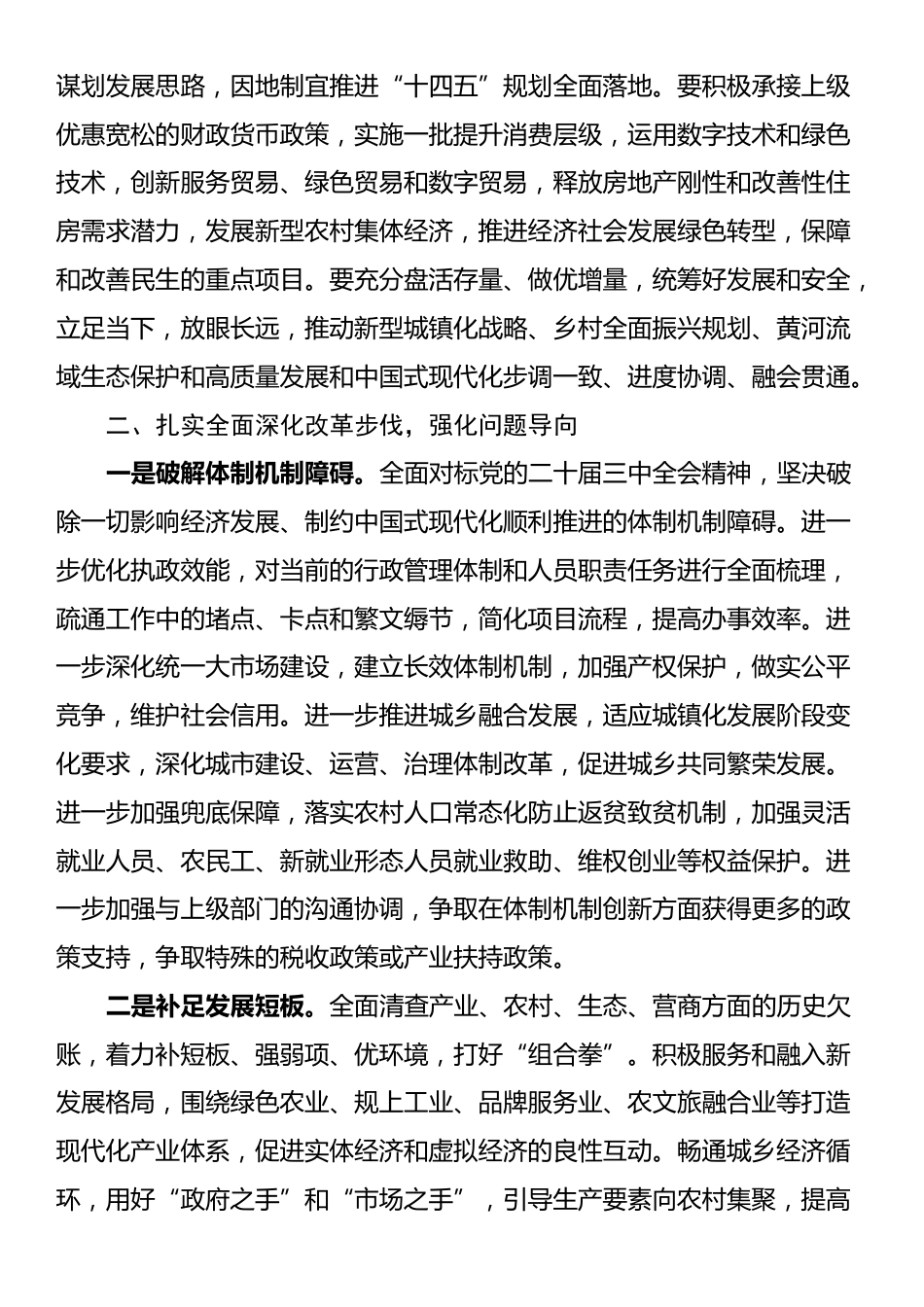 县乡镇在传达学习贯彻经济工作会议精神会上的讲话_第2页