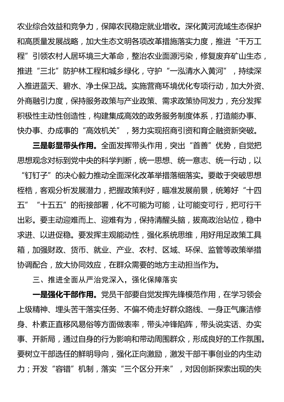 县乡镇在传达学习贯彻经济工作会议精神会上的讲话_第3页