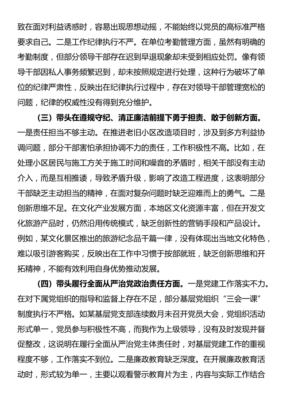 2024年度领导干部个人专题民主生活会、组织生活会对照检查材料（四个带头）_第2页