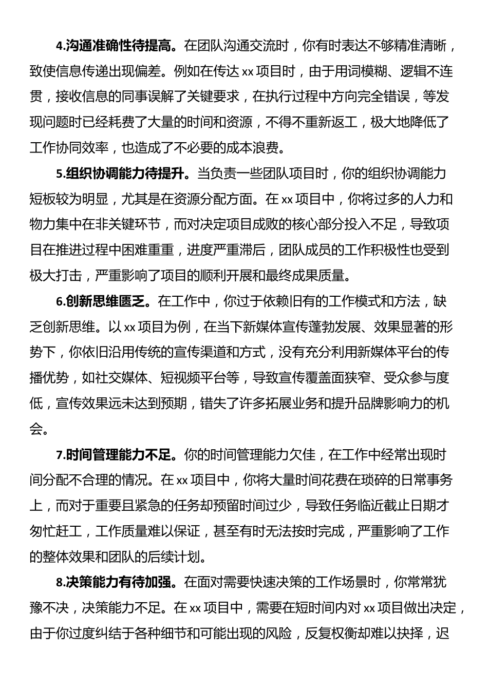 2024年组织生活会意见建议_第2页