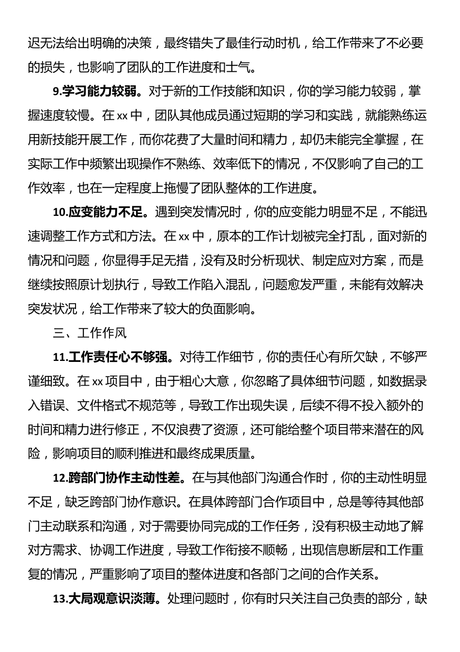 2024年组织生活会意见建议_第3页
