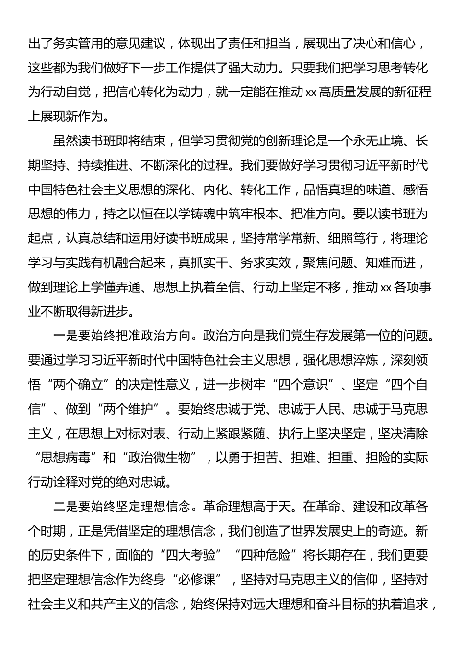 2025年县处级领导干部专题读书班结班式上的讲话_第2页