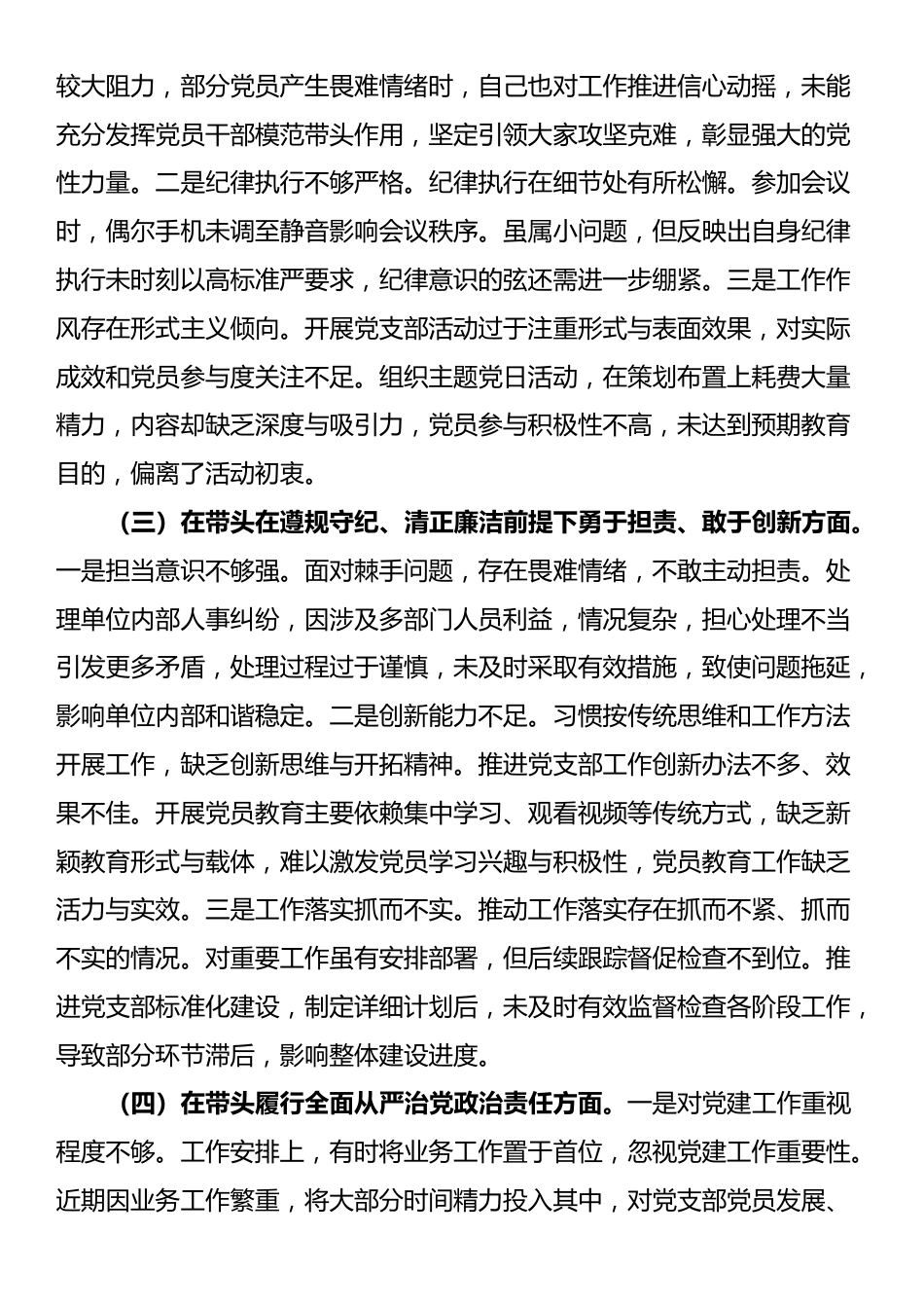 党支部书记组织生活会个人对照检查材料_第2页