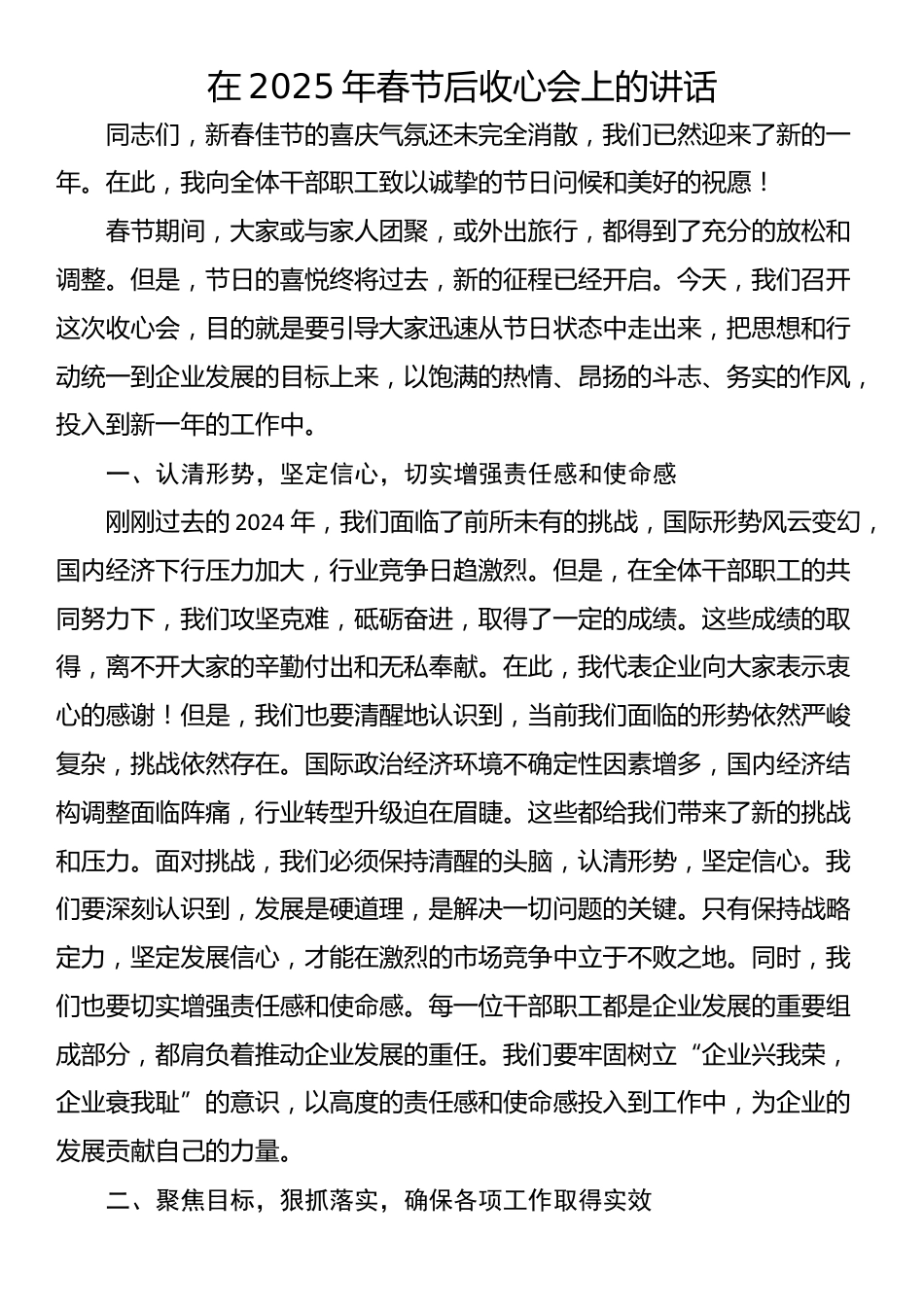 在2025年春节后收心会上的讲话_第1页