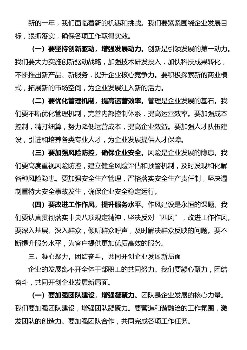 在2025年春节后收心会上的讲话_第2页