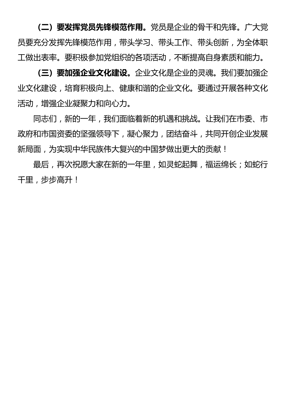 在2025年春节后收心会上的讲话_第3页