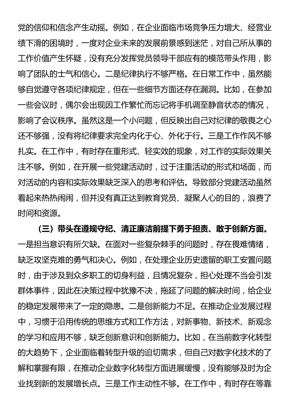 国有企业党支部书记组织生活会个人对照检查材料_第2页