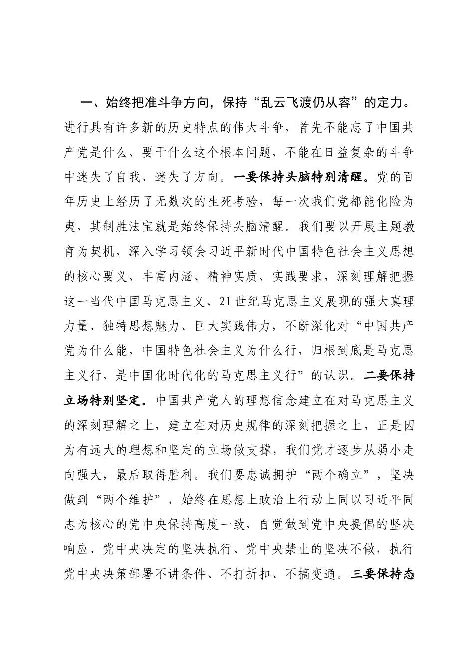 斗争精神研讨发言_第2页