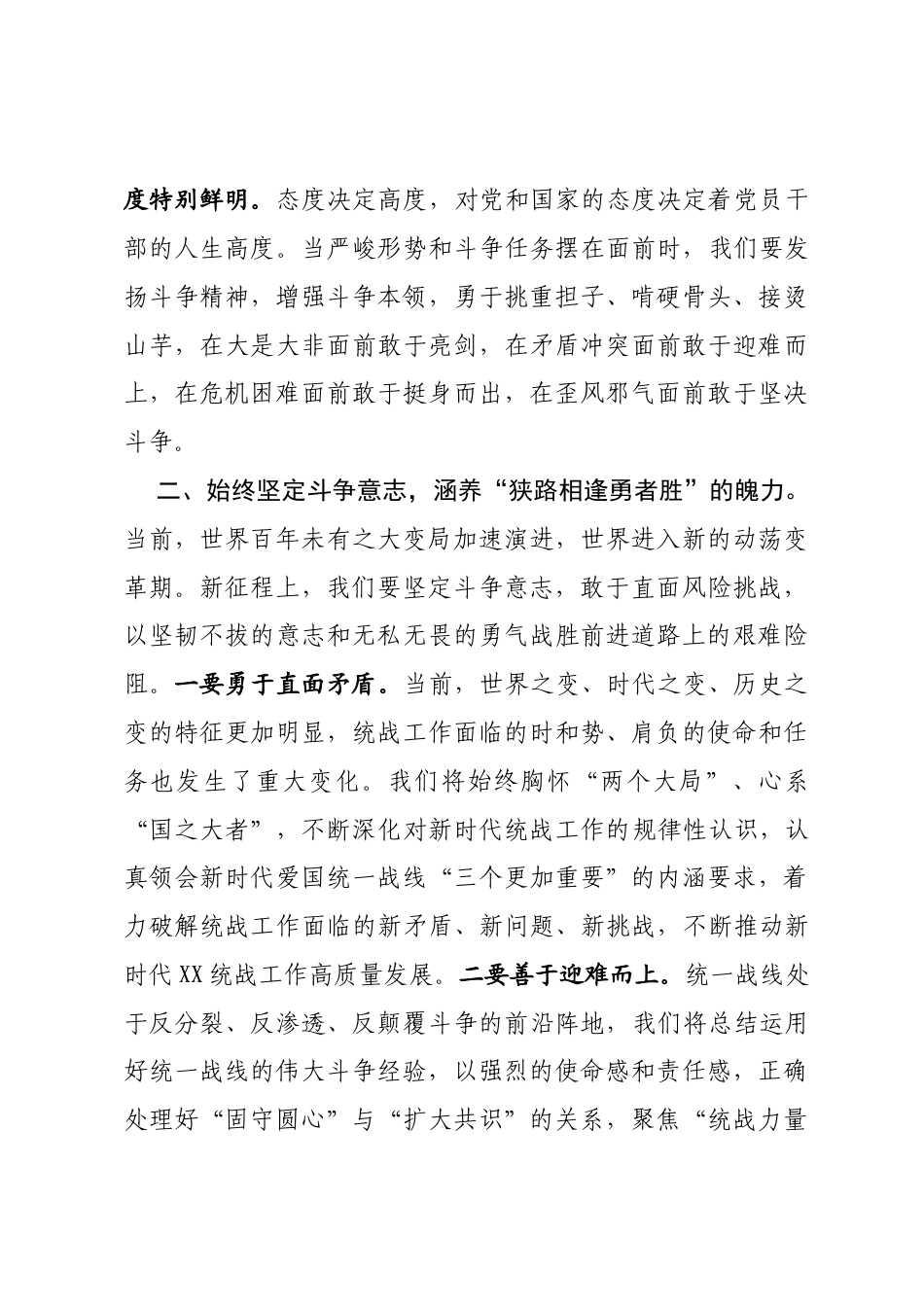 斗争精神研讨发言_第3页