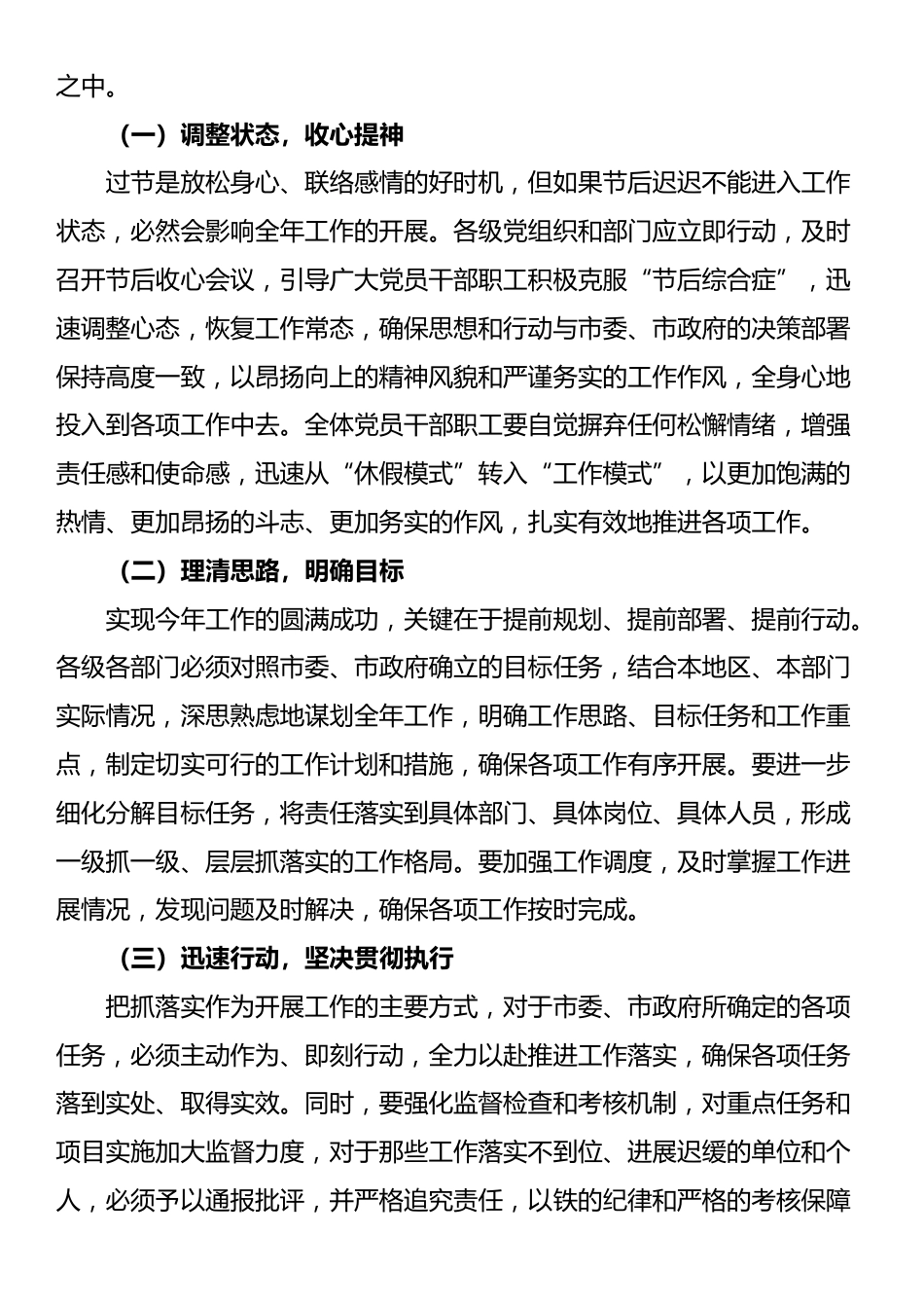 市委书记在节后收心教育大会暨新春动员大会上的讲话_第2页