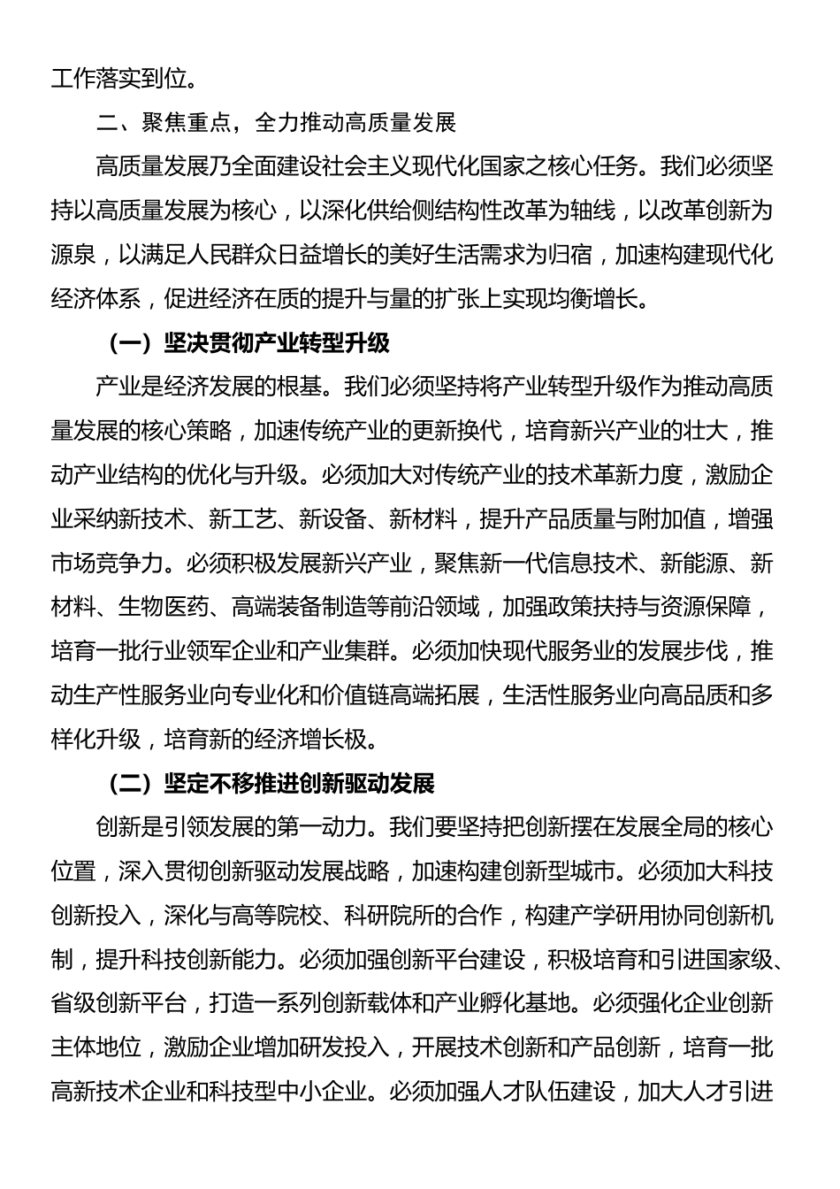 市委书记在节后收心教育大会暨新春动员大会上的讲话_第3页