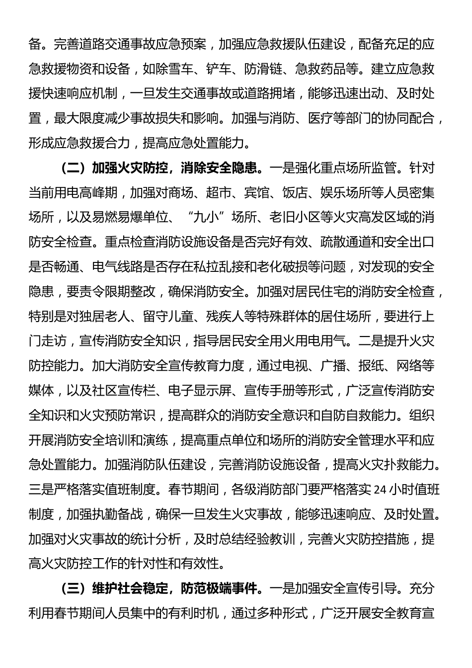 县委书记在2025年全县低温雨雪冰冻天气防范应对工作紧急调度会上的讲话_第2页