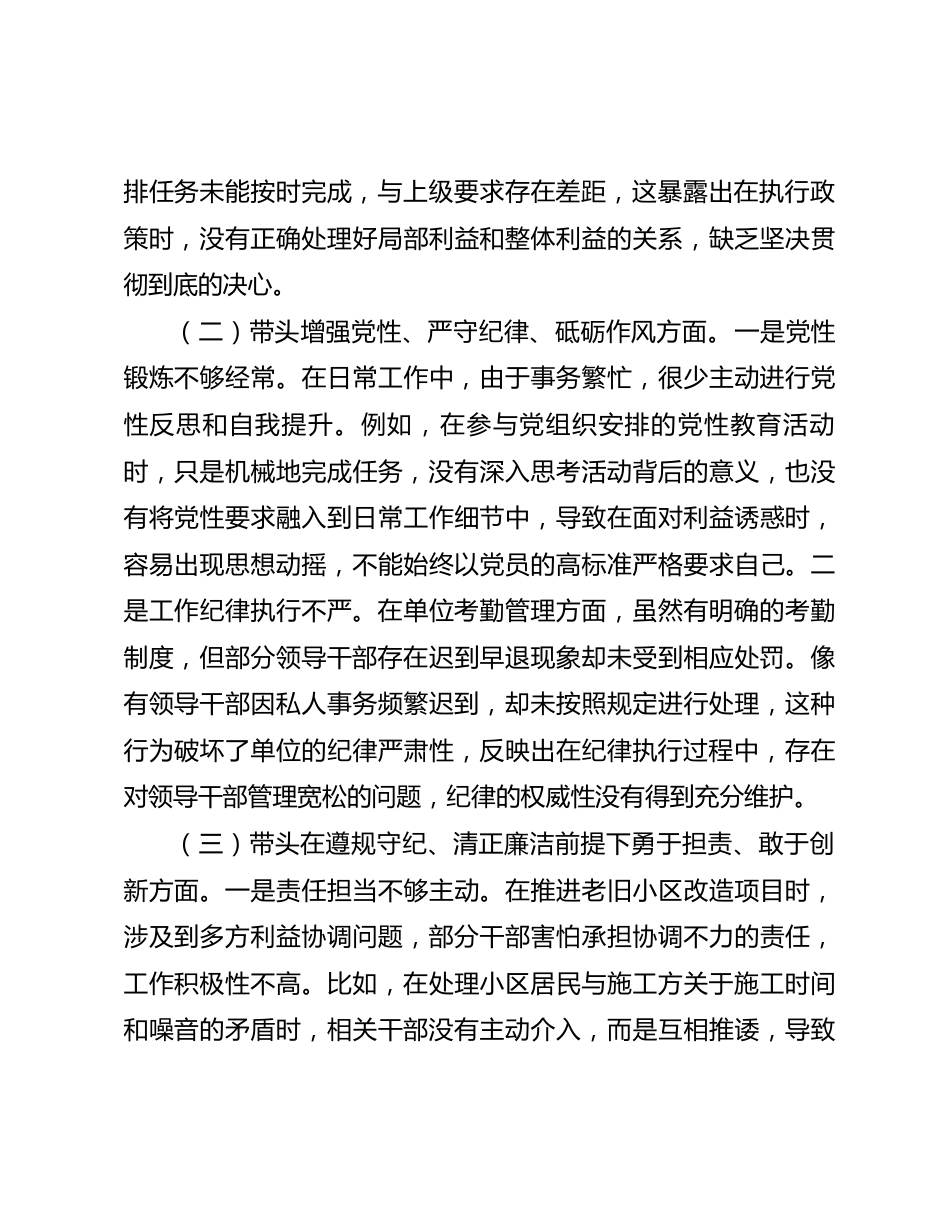 2024年度领导干部个人专题民主生活会、组织生活会对照检查材料（四个带头）_第2页