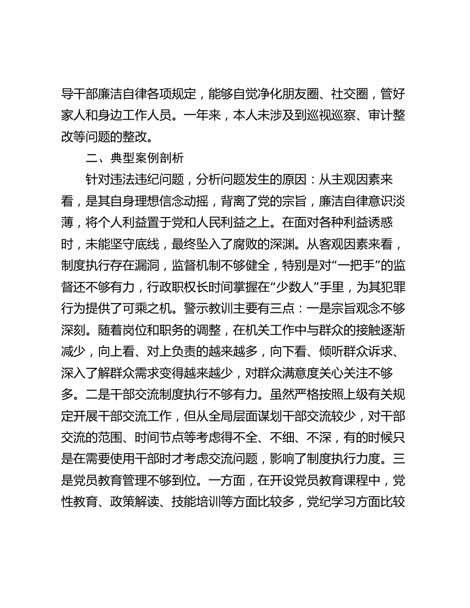 县委常委、组织部长2024年度民主生活会对照检查材料_第3页