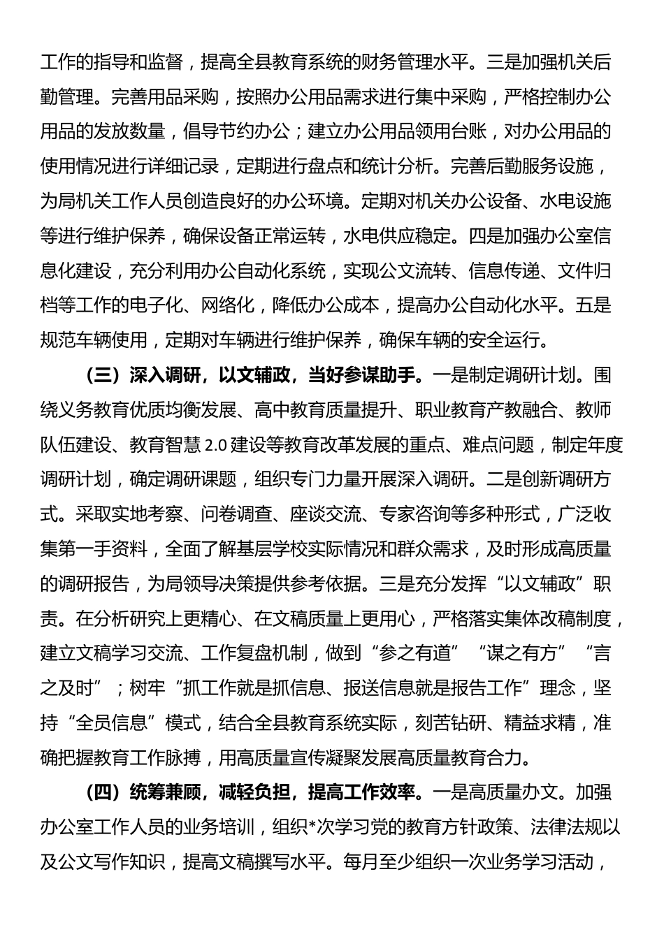 教育局办公室2025年工作计划_第2页