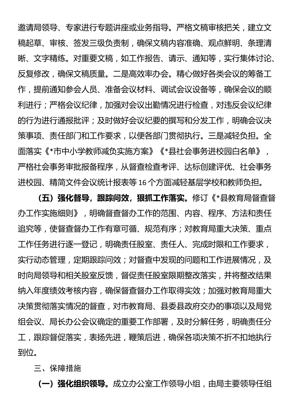 教育局办公室2025年工作计划_第3页