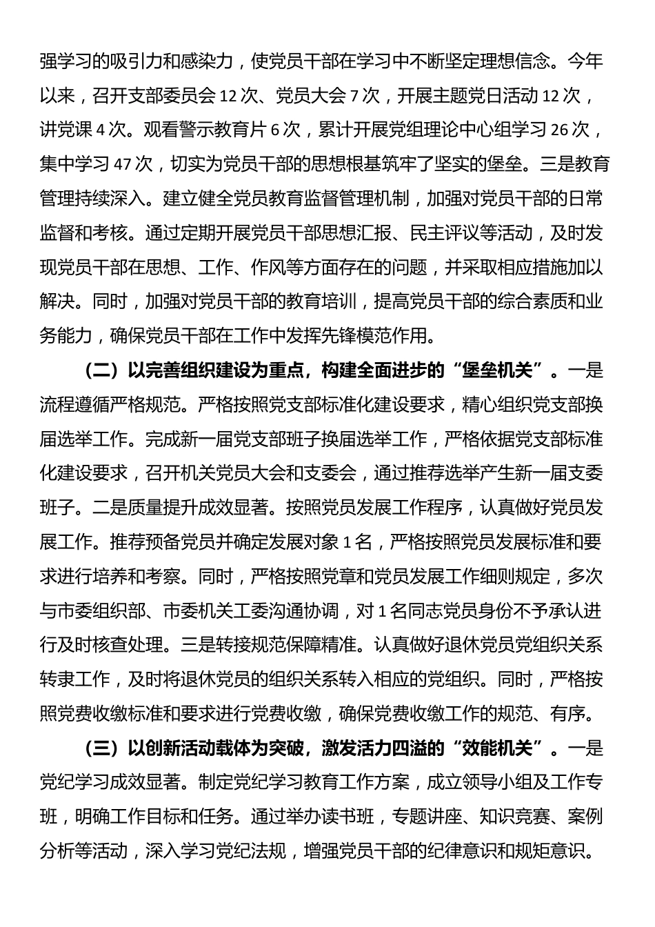 市司法局党组2024年抓基层党建工作述职报告_第2页
