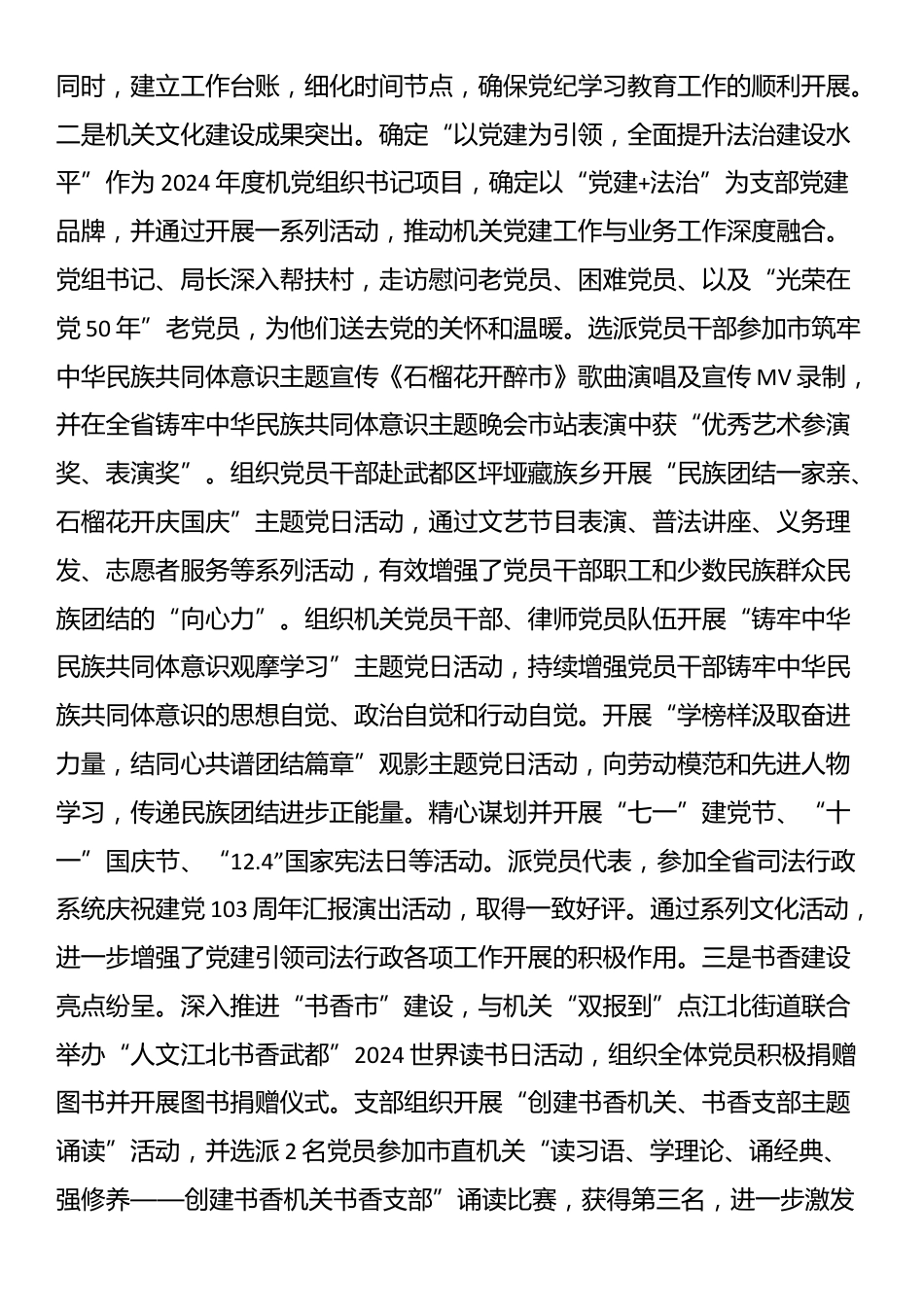 市司法局党组2024年抓基层党建工作述职报告_第3页