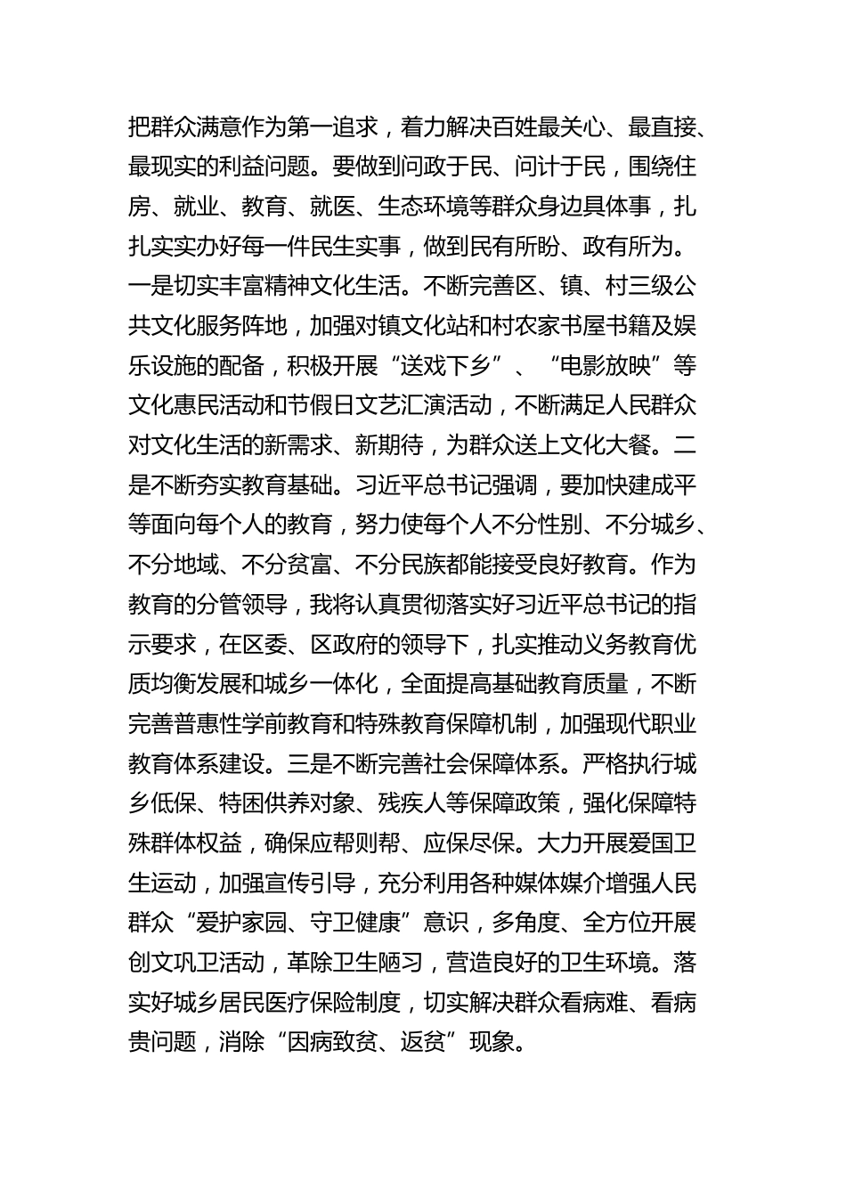 县长在理论中心组暨2024年度民主生活会学习研讨会上的发言_第3页