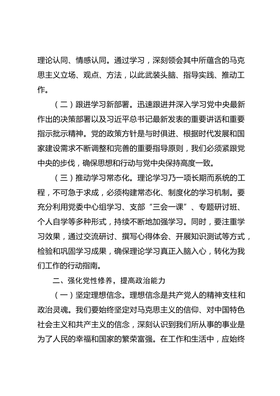 党委副书记在2024年度民主生活会前研讨交流会上的发言_第2页