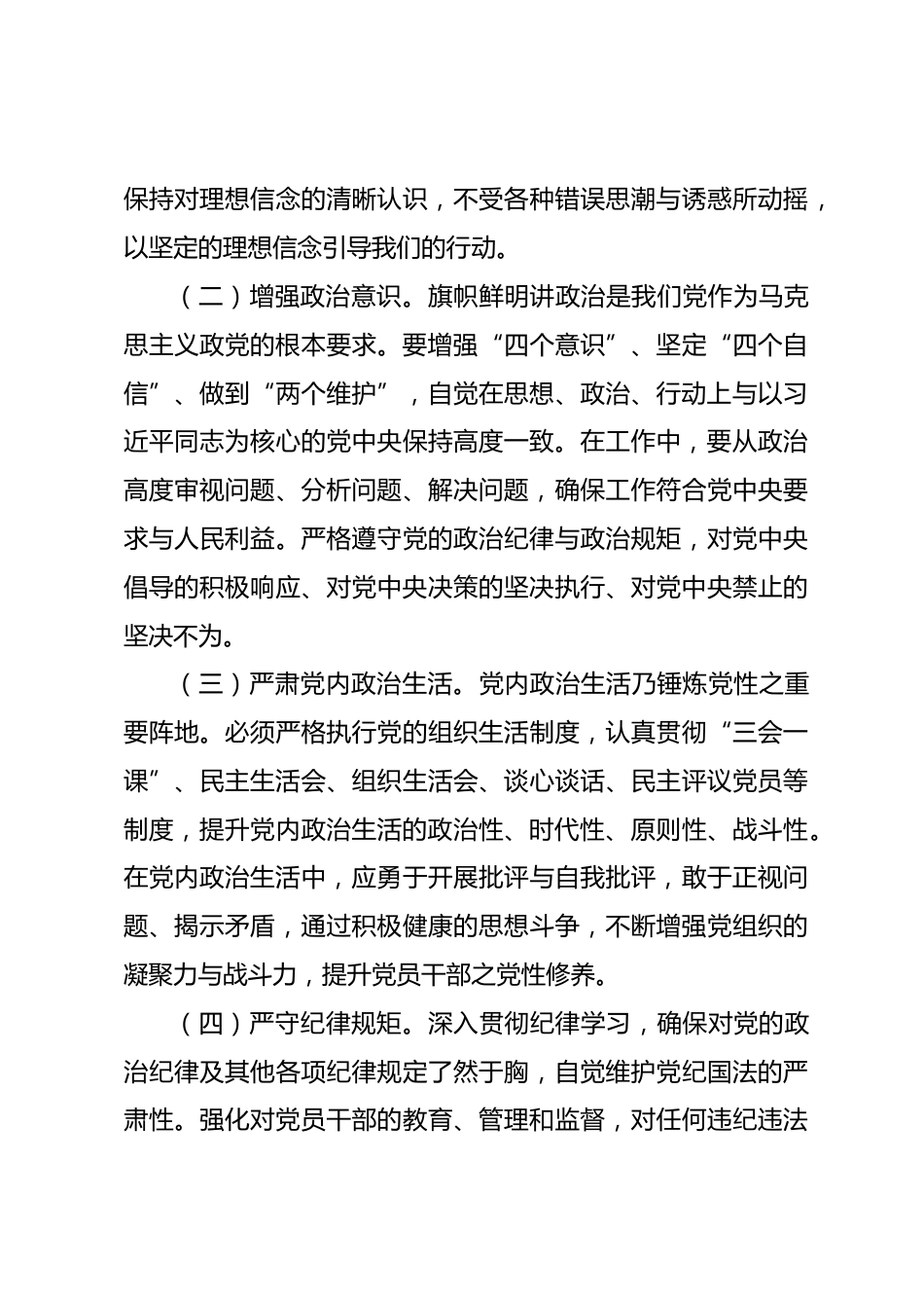 党委副书记在2024年度民主生活会前研讨交流会上的发言_第3页