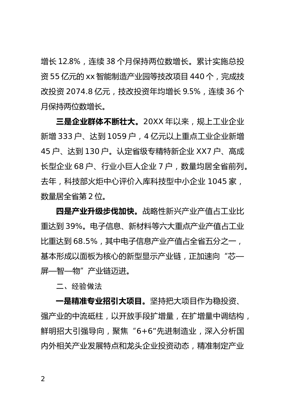 推动制造业高质量发展情况汇报_第2页