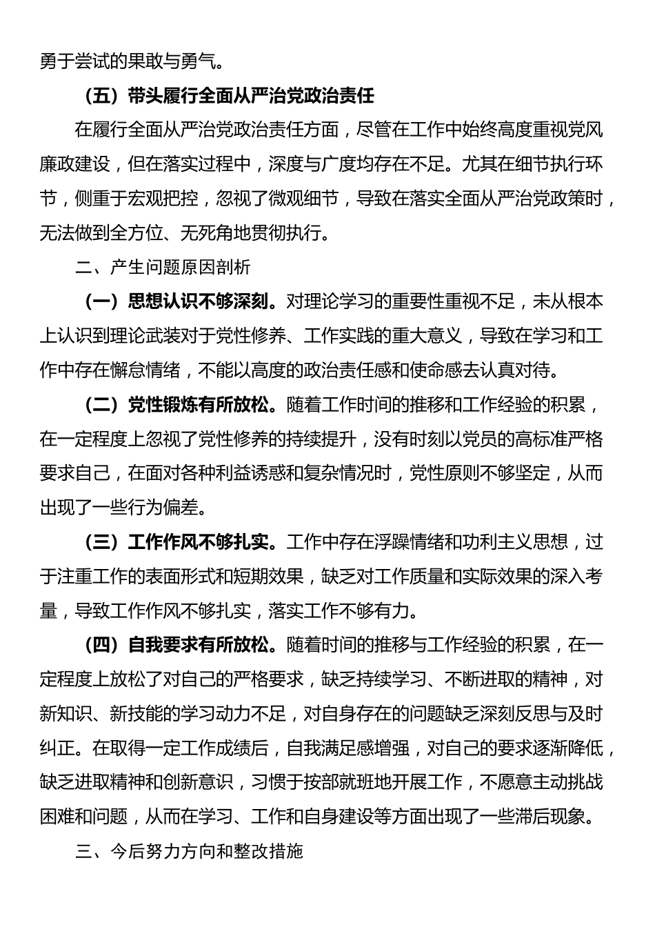 2024年度民主生活会班子成员对照检查材料_第3页