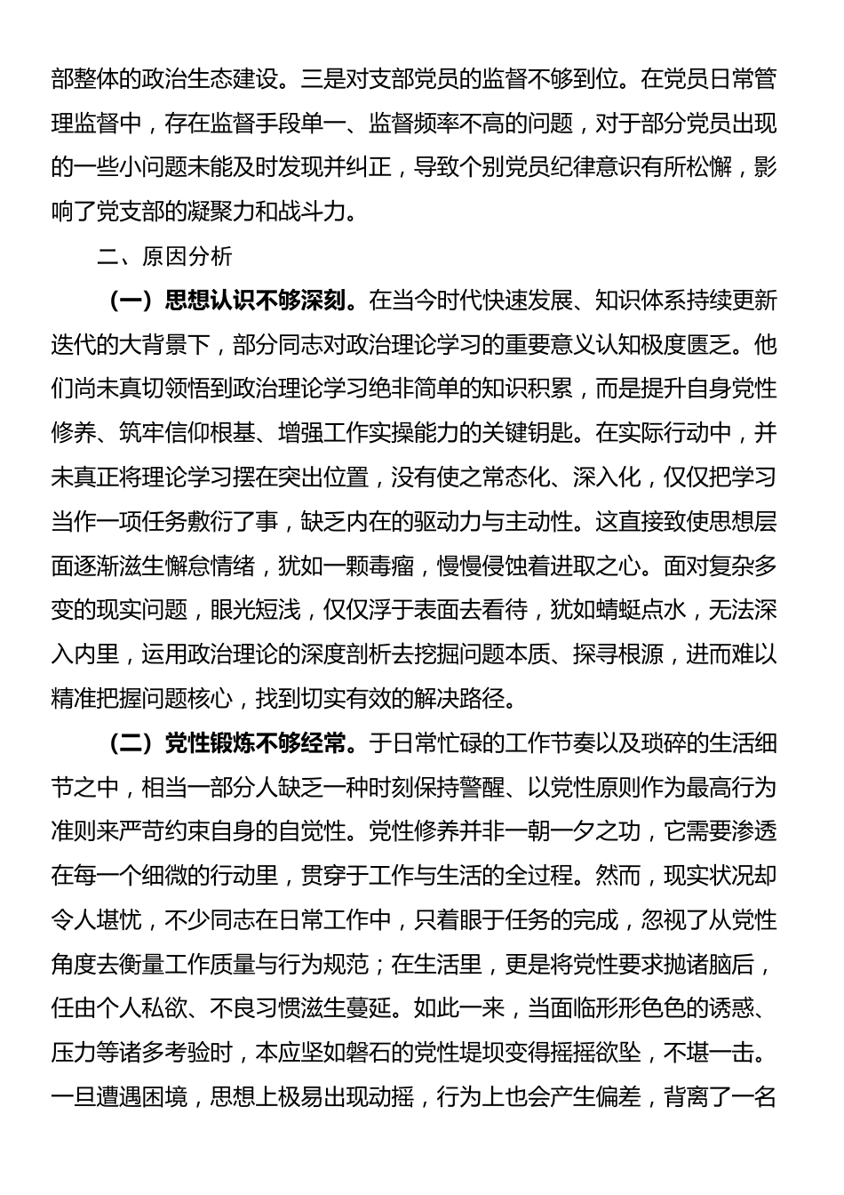 国有企业党支部书记2024年组织生活会个人对照检查发言材料_第3页