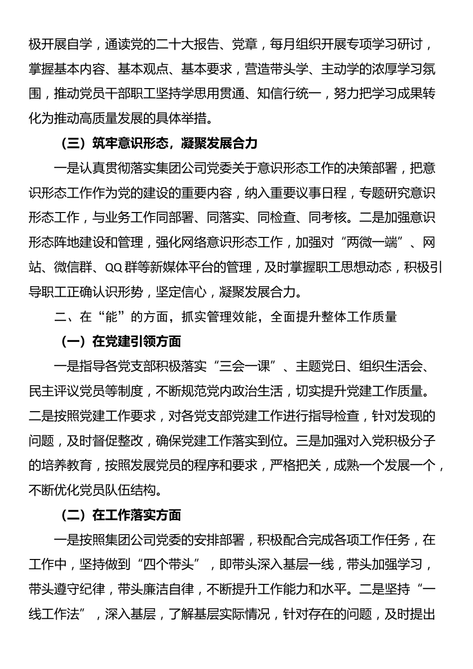 集团领导干部2024年度个人述职述廉述学报告_第2页