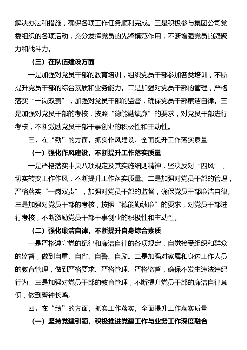 集团领导干部2024年度个人述职述廉述学报告_第3页