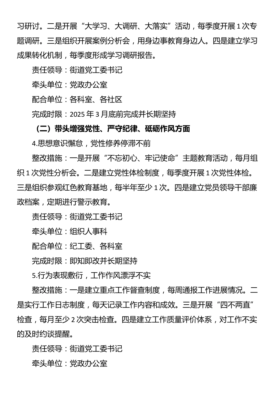 街道党工委2024年度民主生活会班子检视问题整改方案（四个带头）_第3页