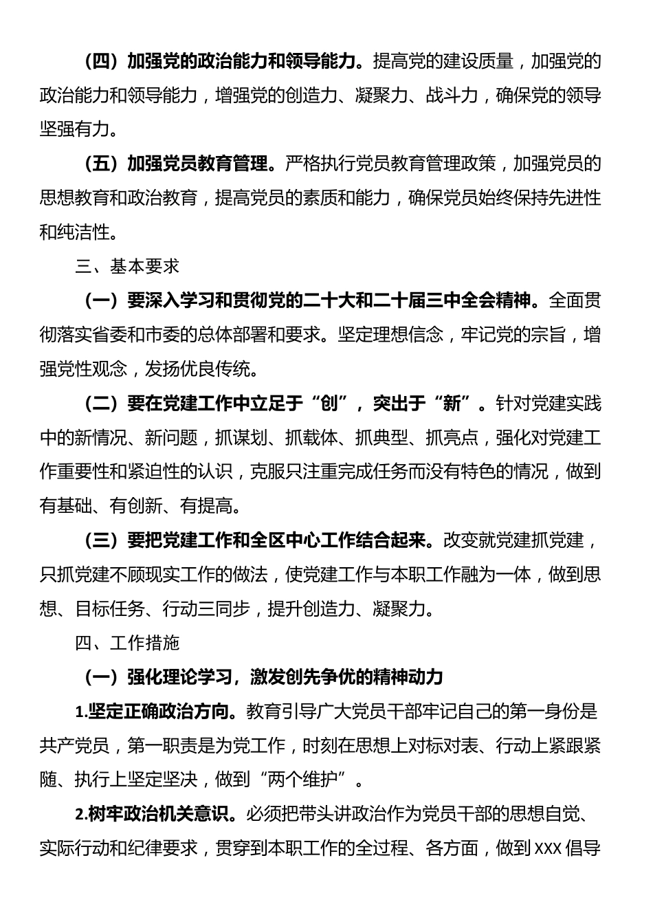 区2025年党建工作计划_第2页